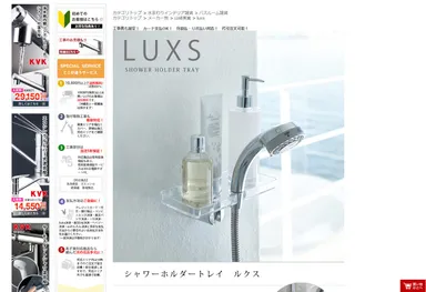 『住宅設備販売ドットコム』イメージ2