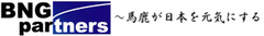 株式会社BNGパートナーズ