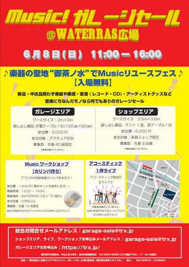 Music!ガレージセール　フライヤーイメージ