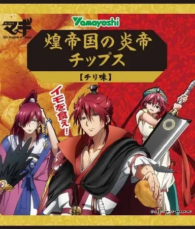 煌帝国の炎帝チップス　チリ味