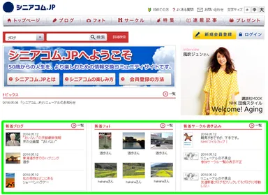 『シニアコム.JP』TOPページ2