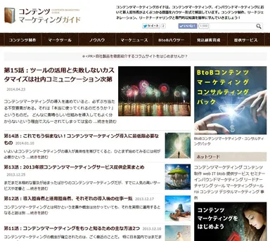 コンテンツマーケティングガイド
