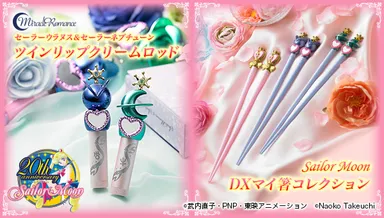 「美少女戦士セーラームーン」ツインリップクリームロッド／DXマイ箸コレクション