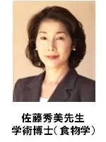 佐藤 秀美先生イメージ画像