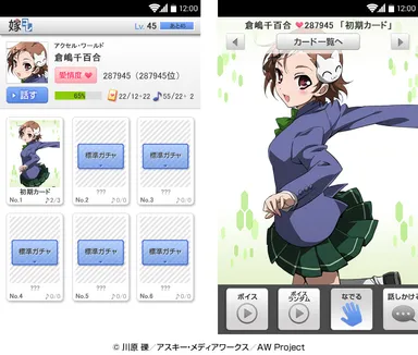 「嫁コレ」に追加されたキャラクター“倉嶋千百合”