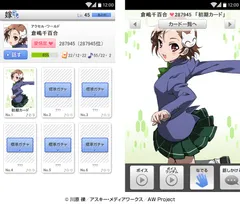 「嫁コレ」に追加されたキャラクター“倉嶋千百合”
