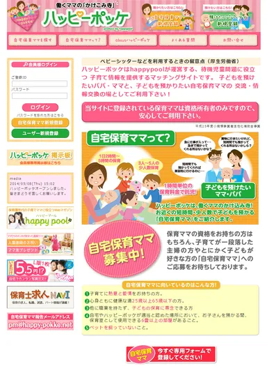 『ハッピーポッケ』サイトイメージ
