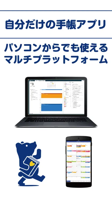 マルチデバイス対応