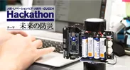 大阪イノベーションハブ・大阪市×Gugenハッカソン「未来の防災」