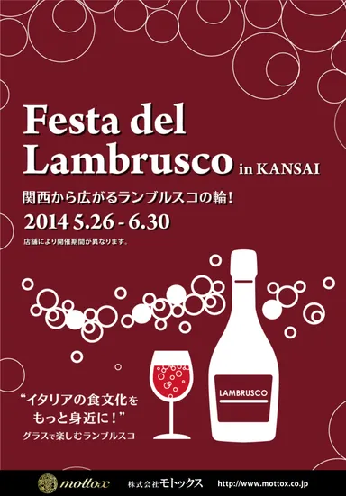 大阪 ランブルスコ祭り