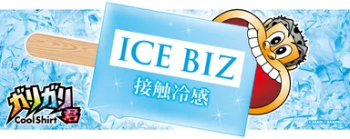 ガリガリ君クールシャツ：ロゴ