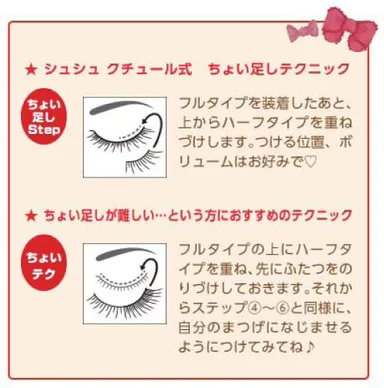 ちょい足しテクニック