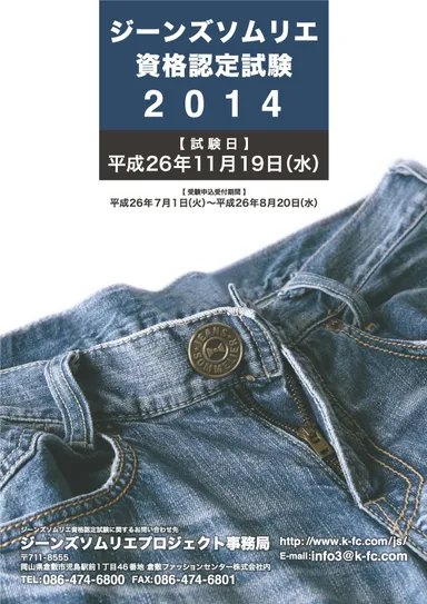 資格認定試験2014