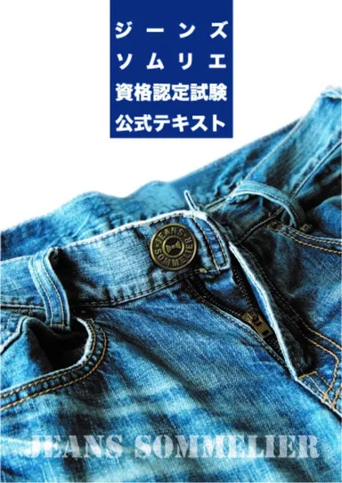 資格認定試験公式テキスト