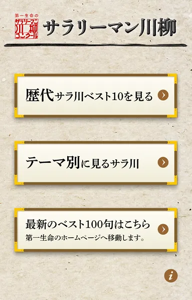 スマートフォンアプリ「サラリーマン川柳」画像1