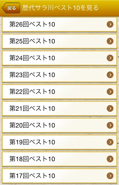 スマートフォンアプリ「サラリーマン川柳」画像2