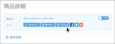 QRコード自動生成機能イメージ1