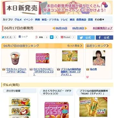 「本日新発売」イメージ