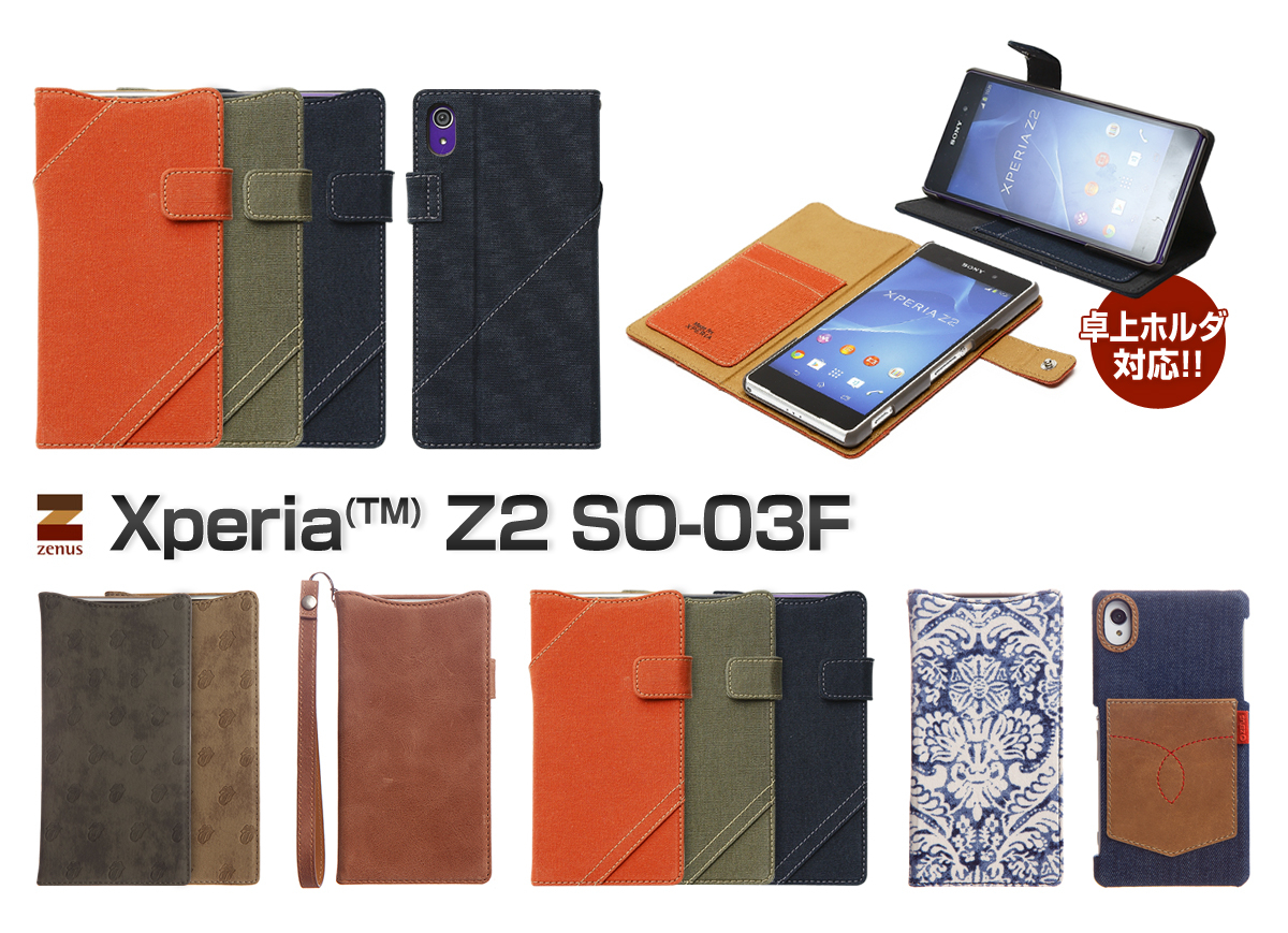 Zenus ファッショナブルなxperia Z2 So 03f用ケース発売 丈夫で機能的 高級感のあるスタイリッシュなケース 株式会社ロア インターナショナルのプレスリリース Zenus ファッショナブルなxperia Z2 So 03f用ケース発売 丈夫で機能的 高級感のあるスタイリッシュなケース 株式会社ロア インターナショナルのプレスリリース