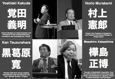 Pencil Inc.代表覚田と顧問3名