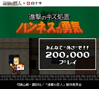 ゲーム「ハンネスの勇気」