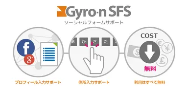 Gyro-n SFS(ジャイロンSFS)