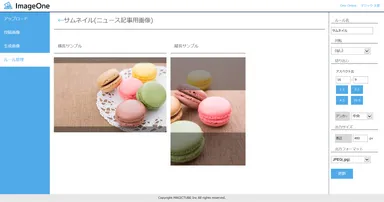 画像生成ルール作成画面
