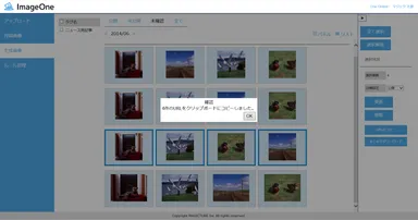 選択画像URLコピー画面