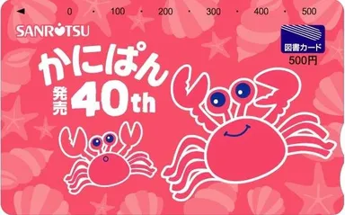 オリジナル図書カード