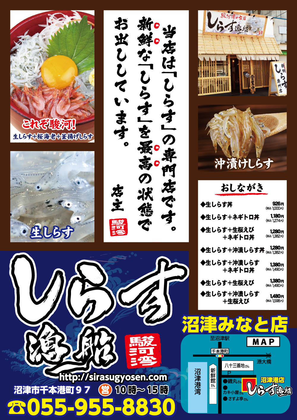 駿河湾が誇る赤と白の宝石に舌鼓 新鮮 生しらす を看板に しらす漁船 が新規オープン 駿河湾の宝石 しらす漁船のプレスリリース