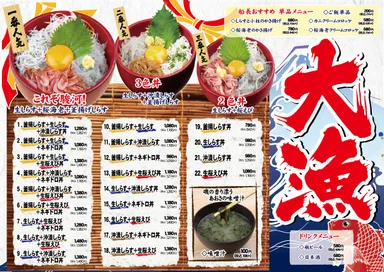 沼津しらす漁船メニュー裏