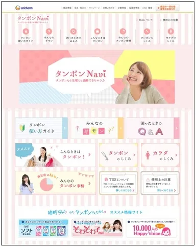 新しくなった「タンポン Navi」　ホームページ