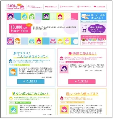 「10,000人のHappyVoice」