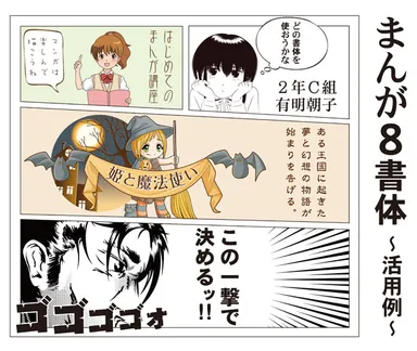 まんが8書体活用例