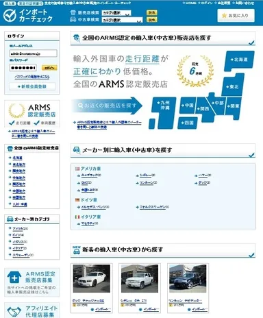 インポート・カーチェック