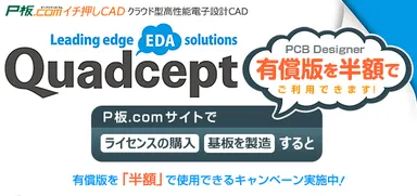 P板.com、Quadcept購入キャンペーン