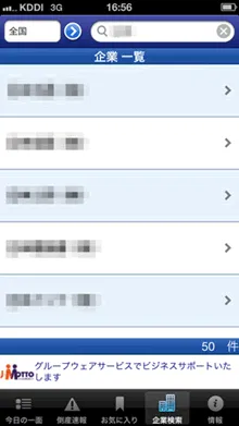 企業検索画面1