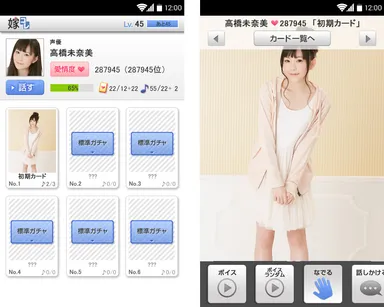 「嫁コレ」に追加された声優“高橋未奈美”