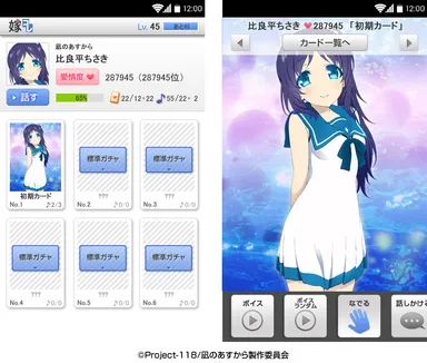 「嫁コレ」に追加されたキャラクター“比良平ちさき”