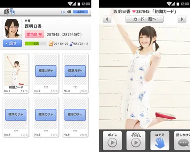 「嫁コレ」に追加された声優“西明日香”