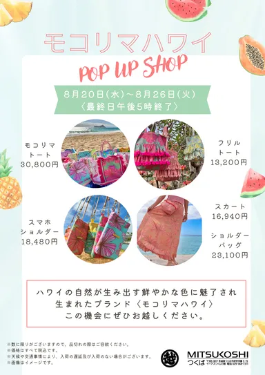 三越つくば店チラシ