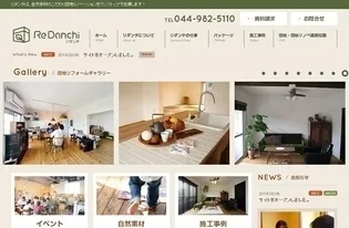 リダンチ サイトイメージ