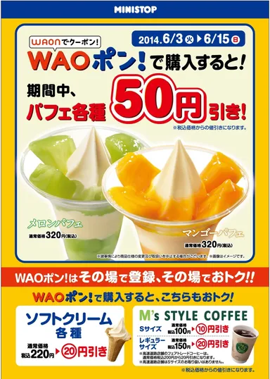 WAOポン！キャンペーン