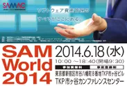 「SAM World 2014」