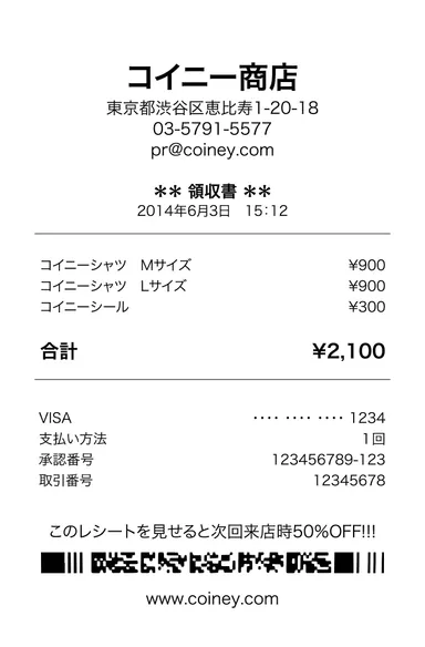 レシートのイメージ