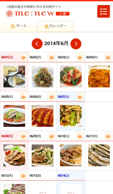 カレンダー表示画面