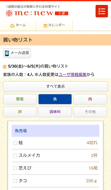 買い物リスト画面