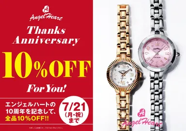 Angel Heart 10周年記念キャンペーン