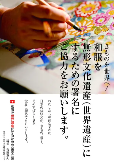 署名募集ポスター