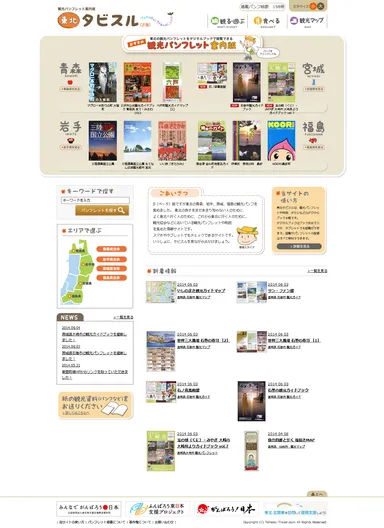 サイトのイメージ